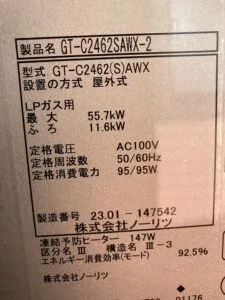 GT-C2462SAWX-2 BL、ノーリツ、24号、エコジョーズ、オート、屋外壁掛型、給湯器